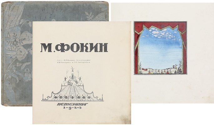 <b><i>[Особый раскрашенный экземпляр в шелковом переплете. Редкость]. </b></i>Иванов И.Н. М. Фокин / Текст И.Н. Иванова; автолит. П.И. Гончарова и Г.П. Любарского. Пб.: Петрогр. гос. акад. балет, 1923.